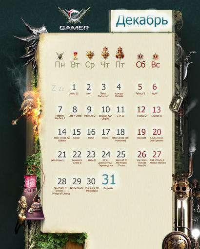 GAMER.ru - Календарь на Декабрь