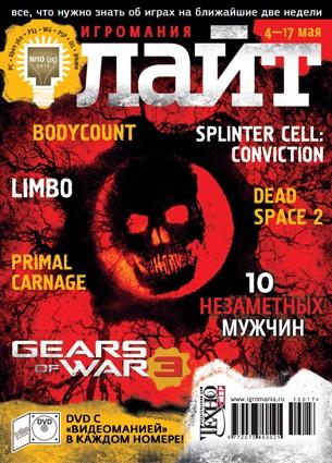 Gears of War 3 - World Exclusive превью у Российской прессы!