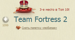 Team Fortress 2 - Cry-cry, 2nd place in the TOP, I am coming for YOU!