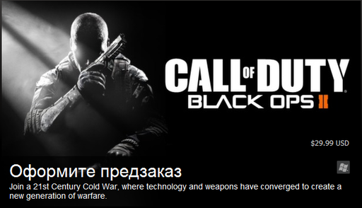 Call of Duty: Black Ops 2 - Call of Duty: Black Ops 2 доступен для предзаказа в Steam