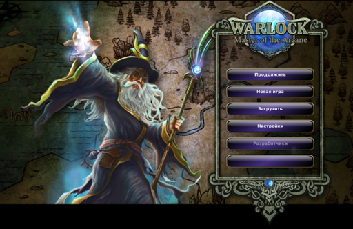 Warlock: The Master of Arcane - Колдун, Властелин и Чародей - обзор игры Его Величества. Часть первая